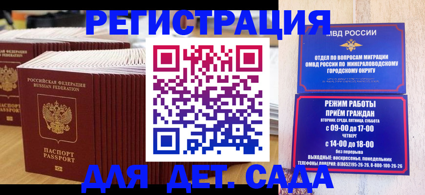 прописка в Карачаевске