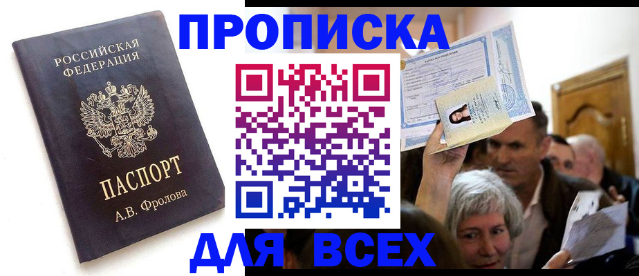 временная регистрация для всех в Карачаевске